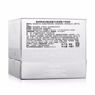 瑞铂希（REPACELL）肌源焕颜抗皱奢华日夜面霜 干性肌肤，50ml