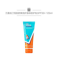 兰嘉丝汀（LANCASTER）悦阳舒爽倍护娇容防护乳液 SPF50+ 身体125ml+身体125ml