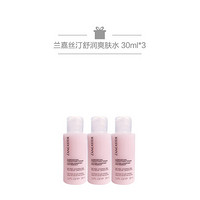 兰嘉丝汀（LANCASTER） 轻柔净透卸妆水 400ml+爽肤水30ml*3