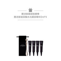 雅诗敦（ESTHEDERM ）玻尿酸水光眼部精华 15ml+2ml*4+眼部按摩棒