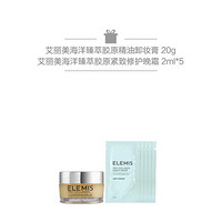 艾丽美（ELEMIS）海洋臻萃胶原紧致精华面霜 50ml+卸妆膏20g+晚霜2ml*5