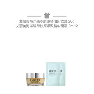 艾丽美（ELEMIS）活颜焕亮赋活净化洁面乳 200ml+卸妆膏20g+面霜2ml*2