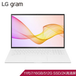 LG gram 2021款 17英寸笔记本电脑（i7-1165G7、16GB、512GB、锐炬Xe）