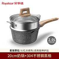 荣事达（Royalstar）麦饭石小奶锅不粘锅家用宝宝辅食锅婴儿锅牛奶锅电磁炉燃气通用 18cm煎锅 18CM奶锅+304不锈钢蒸格