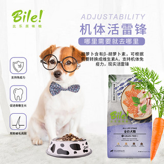 Bile 比乐 原味臻系列犬粮鸭肉梨囤货装 10kg