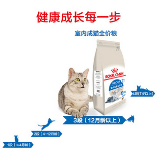 ROYAL CANIN 皇家 猫粮S27室内成猫猫粮7岁以上老年高龄猫粮 1.5kg