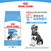 玮艾尼 ROYAL CANIN 皇家狗粮 MAS30大型犬GR26奶糕母幼犬成犬狗粮