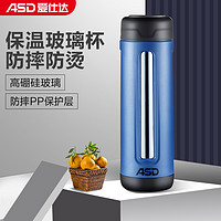 ASD 爱仕达 玻璃杯水杯便携双层真空锁温防摔防烫耐高温随手杯保温杯