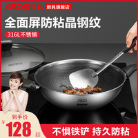 爱仕达蜂窝防粘锅316L不锈钢炒锅家用电磁炉燃气适用少油烟炒菜锅