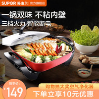 SUPOR 苏泊尔 电火火锅锅多功能大容量不粘电热锅家用煮面电煮锅火锅正品