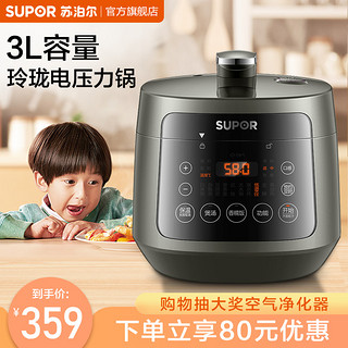 SUPOR 苏泊尔 球釜电压力锅家用智能预约饭煲3L小型煮饭锅多功能电高压锅