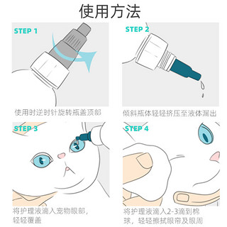 猫眼药水猫咪洗眼液狗狗滴眼液宠物清洁眼屎抗菌缓解泪痕神器用