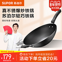 SUPOR 苏泊尔 铁锅炒锅家用炒菜锅