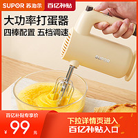 苏泊尔电动打蛋器家用小型手持奶油打发器自动搅拌器雪糕烘焙工具SDD2002(奶黄色)
