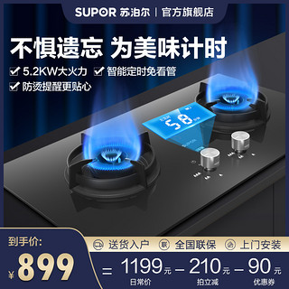 SUPOR 苏泊尔 Q8定时燃气灶煤气灶双灶家用嵌入式天然气炉灶台液化气台式