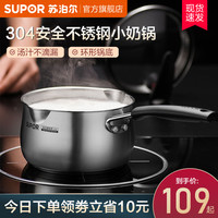 苏泊尔奶锅304不锈钢宝宝辅助锅家用煮面锅泡面锅热奶锅小汤锅