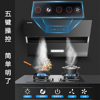 SUPOR 苏泊尔 CXW-218-Y-MJ23 吸油烟机