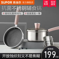 苏泊尔抗菌辅食锅煎锅不锈钢婴儿奶锅家用煎煮泡面锅迷你锅锅具