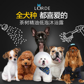 LORDE里兜狗狗沐浴露洗澡香波泰迪金毛杀菌除臭止痒用品 临期清仓