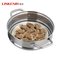 凌丰LINKFAIR 蒸笼304不锈钢蒸格蒸屉汤锅蒸锅炒锅加层蒸笼屉26cm