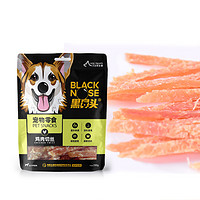 黑鼻头 狗零食宠物磨牙零食训犬洁齿鸡胸肉  鸡肉拧丝200g