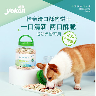 yoken 怡亲 宠物零食小食宠物清口饼干食品磨牙狗零食狗狗幼犬500g500g