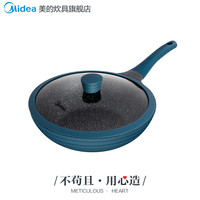 美的 Midea麦饭石不粘锅炒锅家用炒菜老式铁锅电磁炉煤气灶专用平底锅具