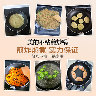 Midea 美的 煎锅不粘锅牛排锅平底锅煎蛋锅煎饼锅炒菜锅CJ24Fry302M金色