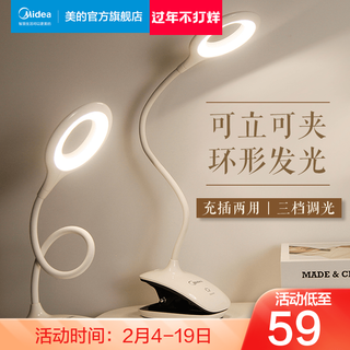 Midea 美的 充电小台灯 夹子式