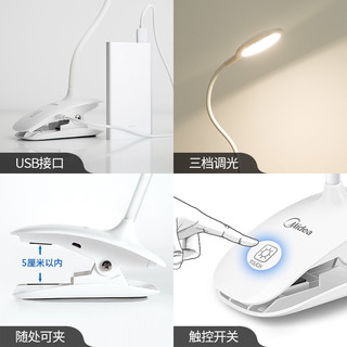 Midea 美的 充电小台灯 夹子式