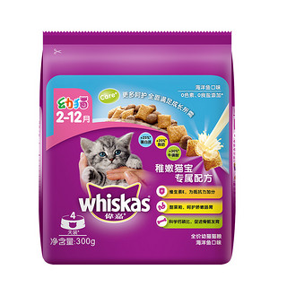 伟嘉幼猫猫粮猫咪主粮英短美短营养 增肥发腮美毛海洋鱼味300g（6个月以上、鱼肉味）