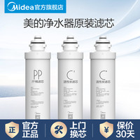 美的 F1滤芯PP棉前置活性炭后置活性炭UFC后置