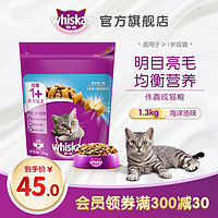伟嘉成猫营养 增肥发腮英短美短通用型明目猫粮海鲜味1.3kg
