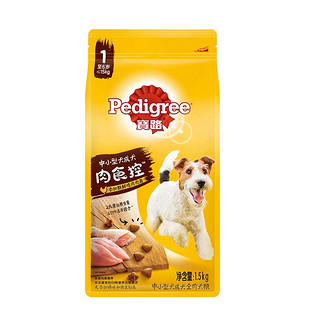 Pedigree 宝路 新品肉食控 宝路狗粮中小型成犬泰迪比熊贵宾洁齿颗粒双拼1.5kg