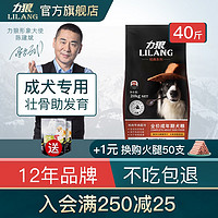 LILANG 力狼 通用狗粮 经典鸡肉牛肉配方|成犬20kg40斤