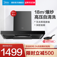 美的 MideaT39智能自清洗大吸力家用厨房排烟抽油烟机吸油烟机抽烟机