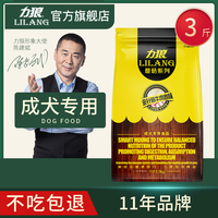 力狼狗粮1.5kg金针菇牛肉泰迪博美泰迪比熊小型犬通用型成犬粮3斤