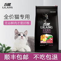 力狼猫粮8kg无谷低敏去毛球天然粮幼猫成猫全阶段通用型猫食16斤