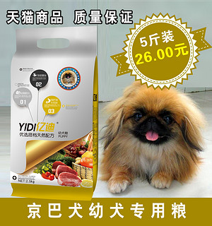 亿迪狗粮_京巴犬幼犬狗粮2.5kg 专用粮 宠物食品 天然犬主粮 5斤