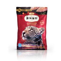 弗列加特 MA34鲜肉喜好成猫猫粮 100g