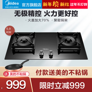 Midea 美的 Q500燃气灶天然气双灶家用台式液化气煤气灶具台式嵌入式灶台