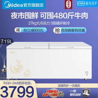 Midea 美的 BD/BC719升冰柜大容量商用家用保鲜冷冻两用冷藏冷柜冰箱