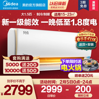 Midea 美的 大1.5匹冷暖家用空调挂机风锦电