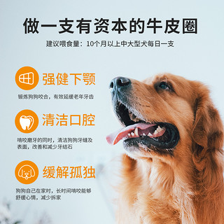 麦富迪狗狗零食磨牙棒大型犬金毛宠物零食牛皮洁齿骨头棒耐咬225g