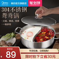 美的 Midea304不锈钢鸳鸯锅加大容量家用燃磁鸳鸯锅电磁炉专用火锅盆