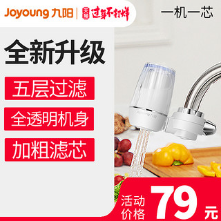 九阳JYW-T02净水器家用厨房自来水过滤活性炭净水机龙头净化器