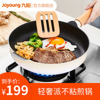 九阳煎锅平底锅不粘锅煎饼锅煎牛排煎蛋烙饼锅家用轻奢派2655D