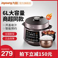 Joyoung 九阳 电压力锅家用高压锅饭煲智能全自动旗舰店多功能双胆60C816