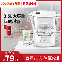 Joyoung 九阳 净水壶自来水过滤器家用净水器厨房滤水壶滤芯便携净水杯B05G