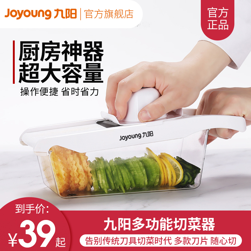 Joyoung 九阳 切菜 刨丝神器 JY-ZY06 四合一